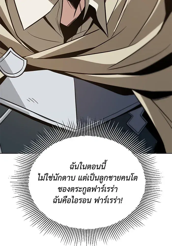 The Lazy Lord Masters the Sword ตอนที่ 122 หน้า 55