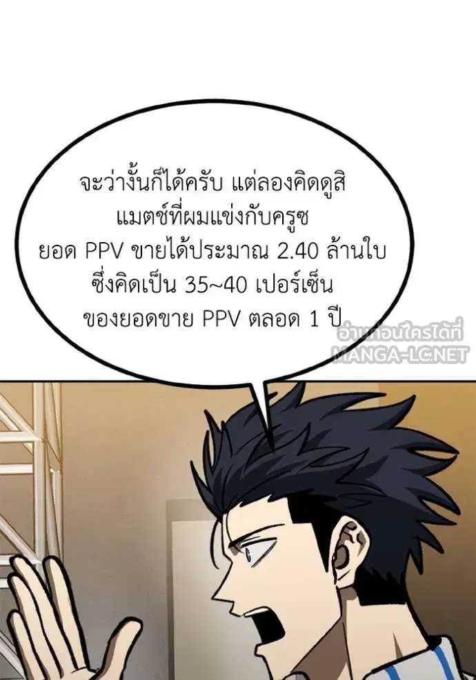 King of the Octagon ตอนที่ 156 หน้า 40
