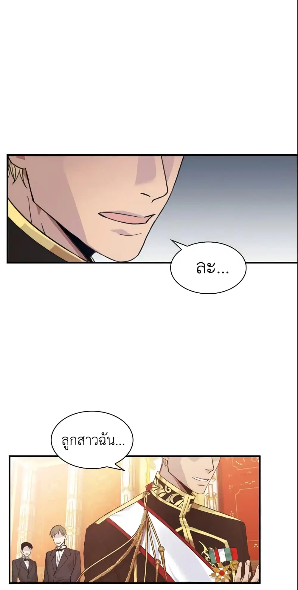 The Beloved Little Princess ตอนที่ 2 หน้า 35