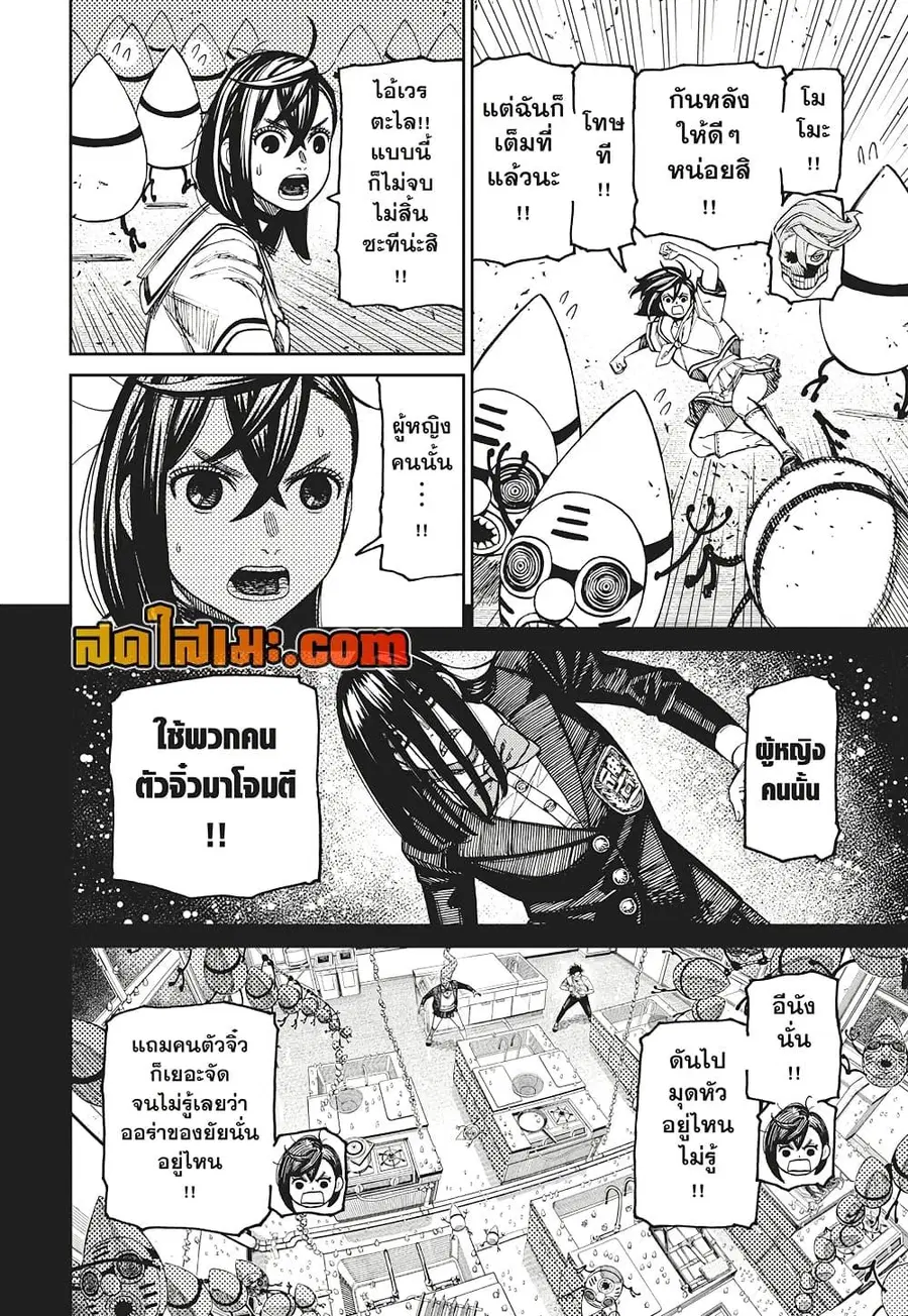 Dandadan ตอนที่ 172 หน้า 8
