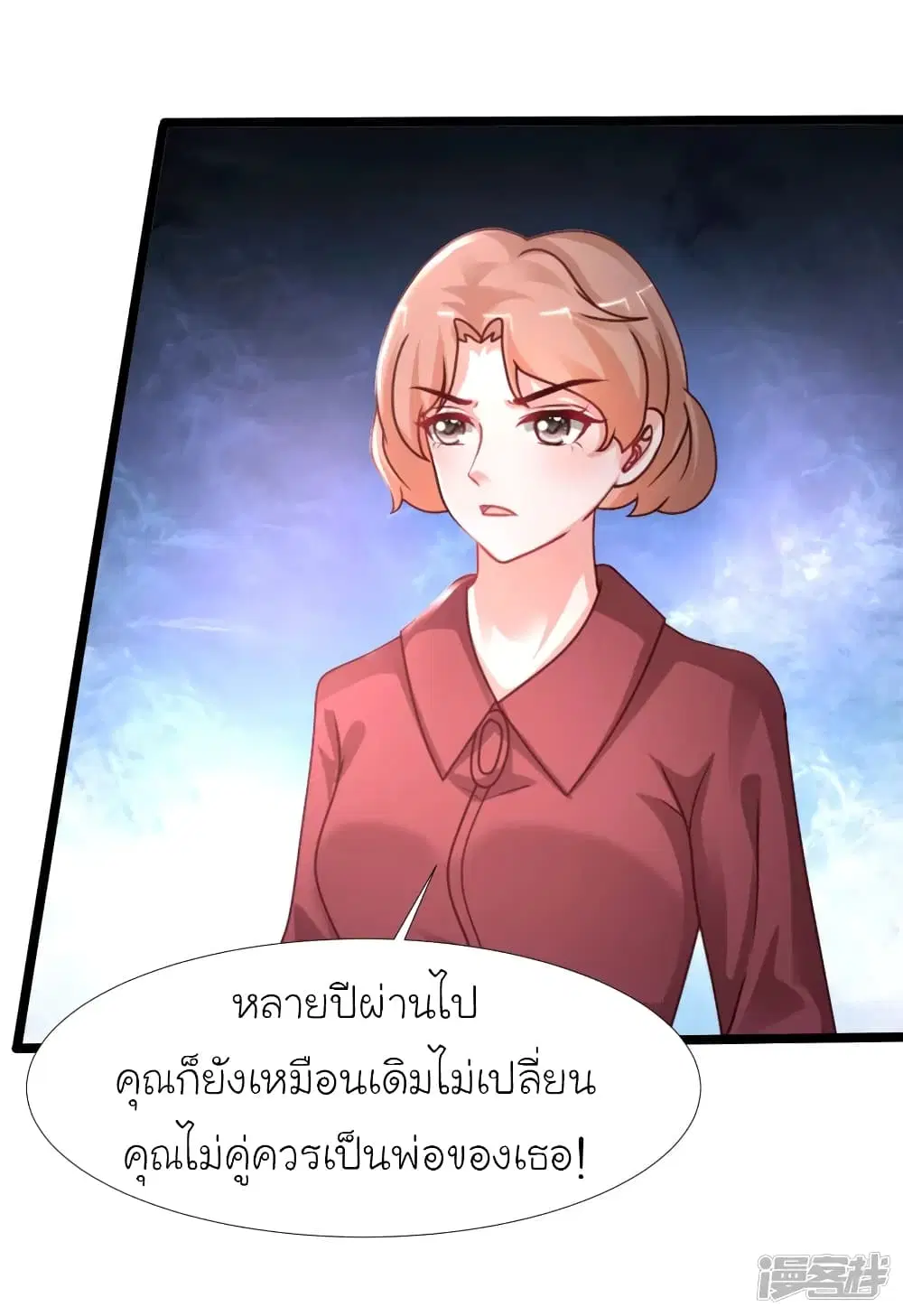 The Strongest Peach Blossom ตอนที่ 239 หน้า 36