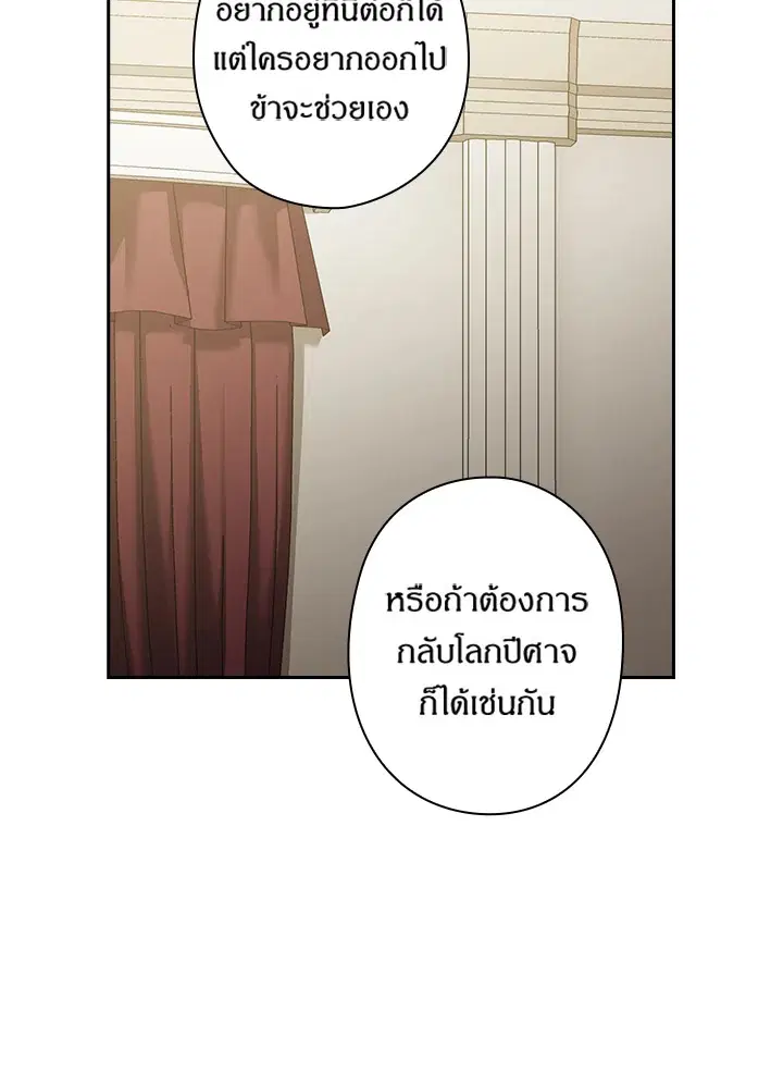 Satan’s Bride ตอนที่ 132 หน้า 56