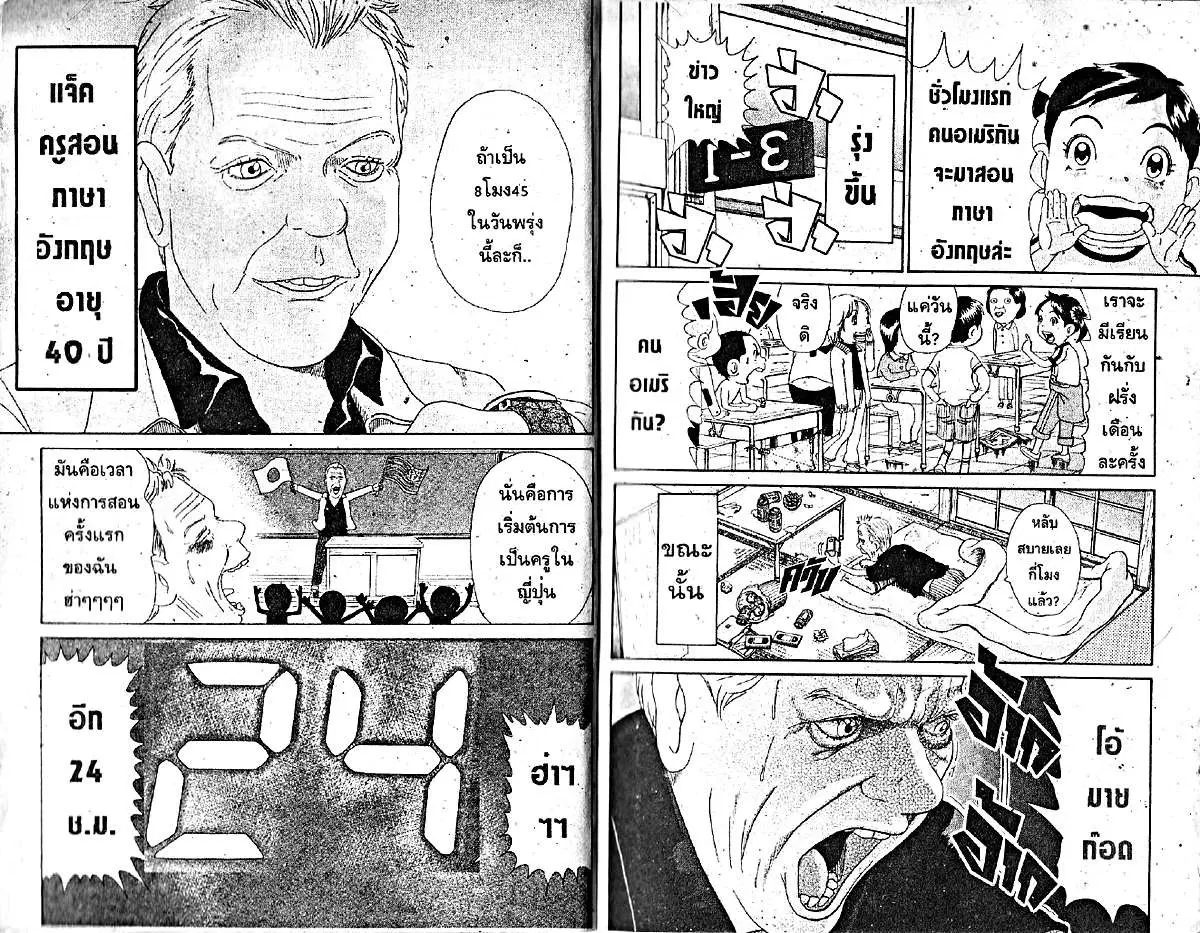 Urayasu Tekkin Kazoku ตอนที่ 40 หน้า 3