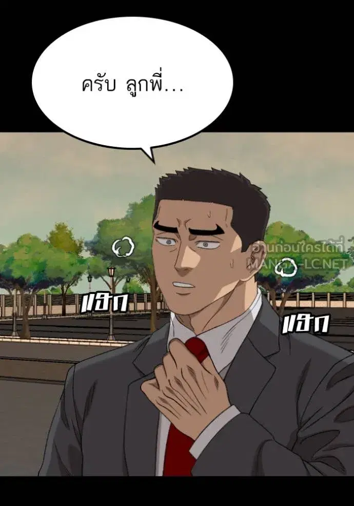 Bad Guy ตอนที่ 273 หน้า 145