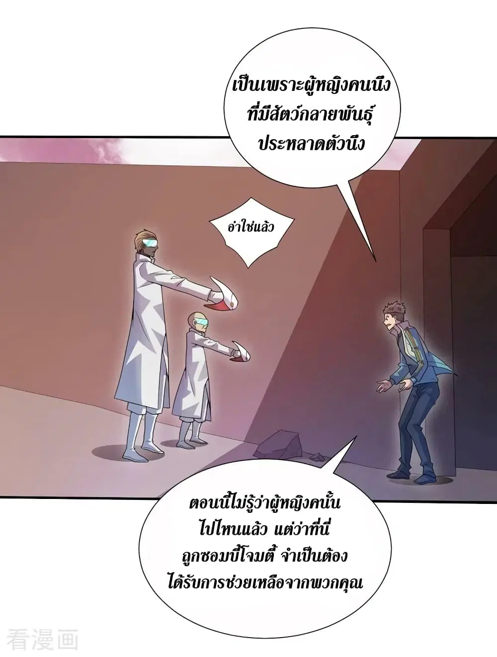 The Last Hero ตอนที่ 171 หน้า 23