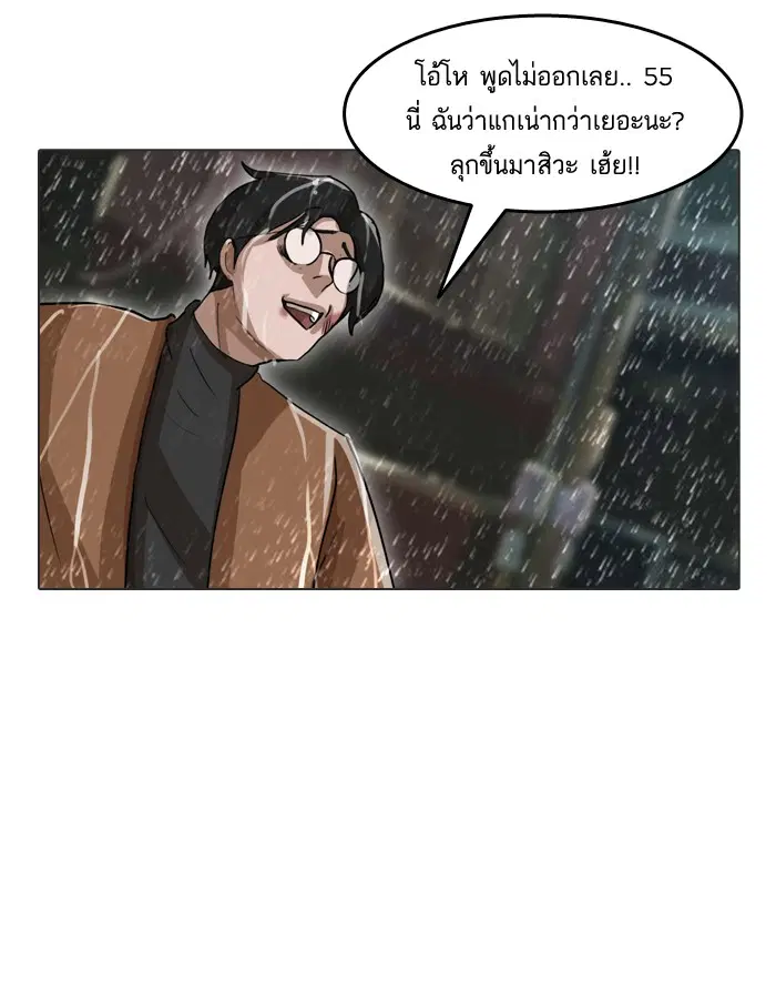 Random Chat ตอนที่ 12 หน้า 83