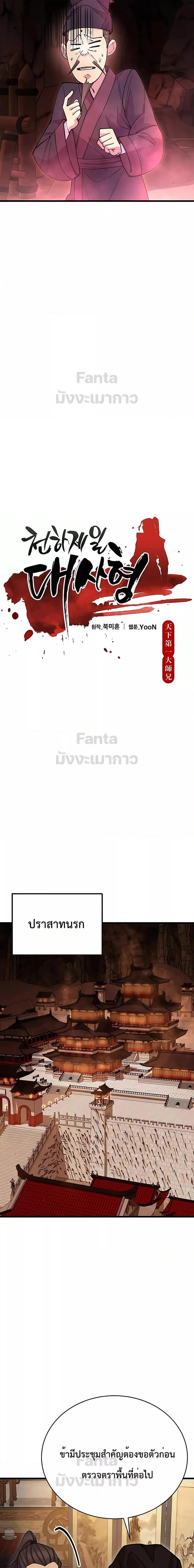 World’s Greatest Senior Disciple ตอนที่ 48 หน้า 9