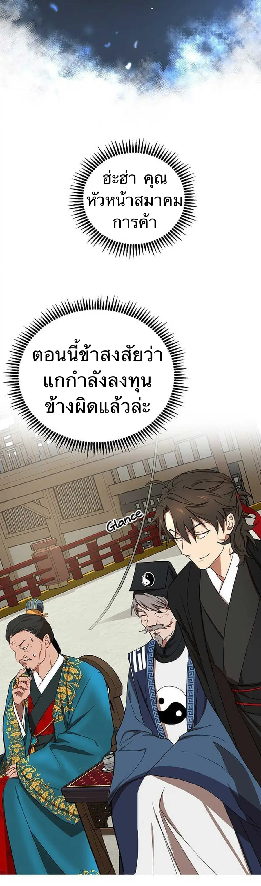 Path of the Shaman ตอนที่ 13 หน้า 67