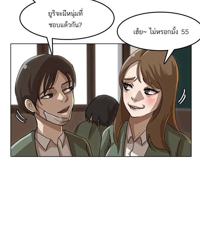 Random Chat ตอนที่ 21 หน้า 62