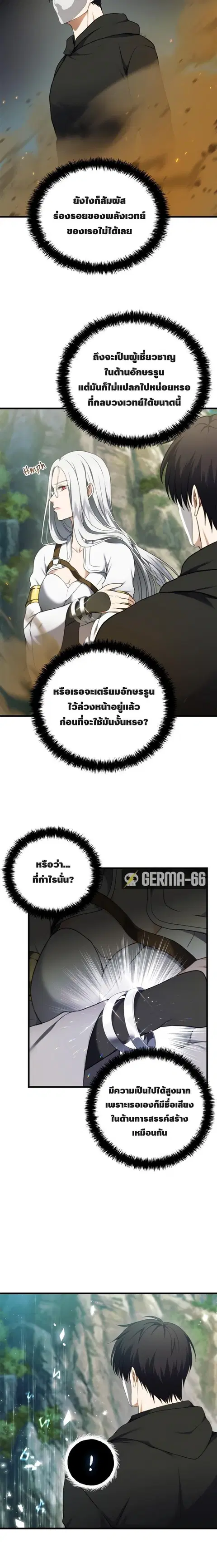 Second Life Ranker ตอนที่ 106 หน้า 16