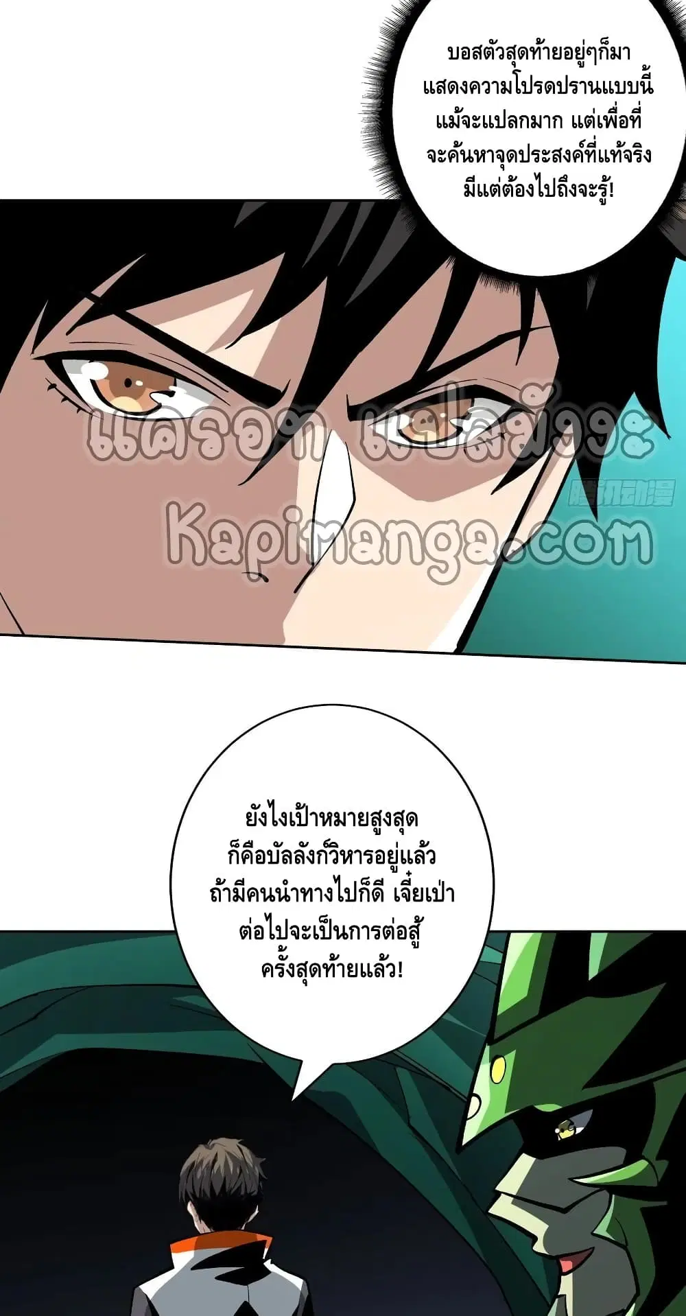 King Account at the Start ตอนที่ 160 หน้า 15