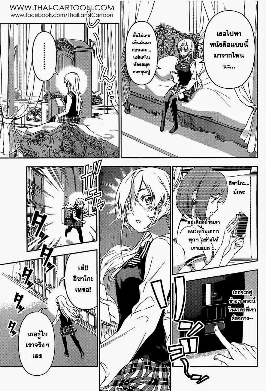 Shokugeki no Soma ตอนที่ 83 หน้า 9