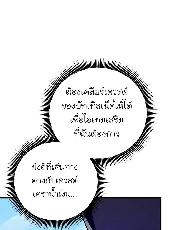 Arcane Sniper ตอนที่ 182 หน้า 53