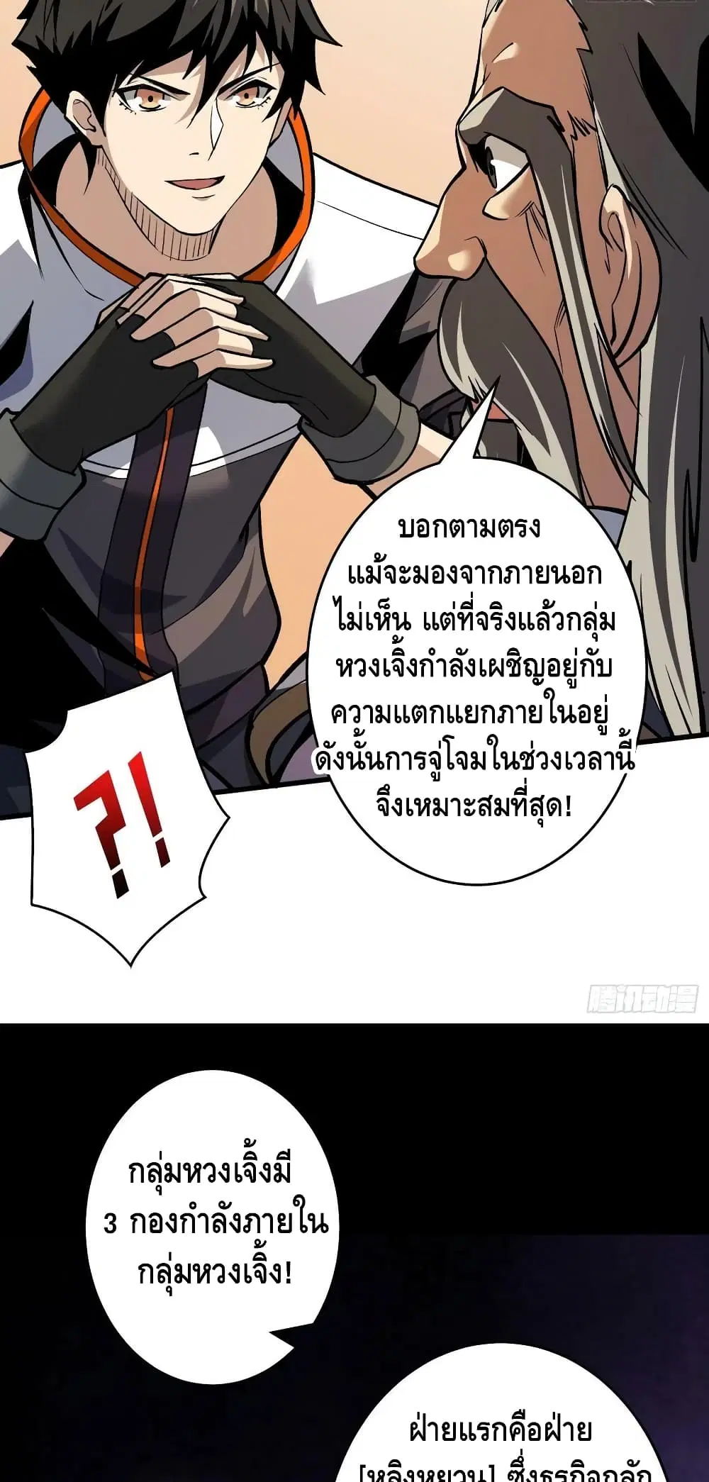 King Account at the Start ตอนที่ 182 หน้า 30