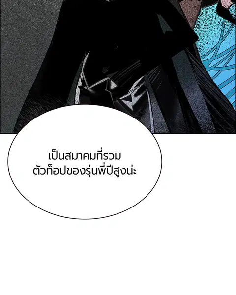 Jungle Juice ตอนที่ 82 หน้า 120