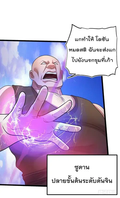Immortal King of City ตอนที่ 40 หน้า 36