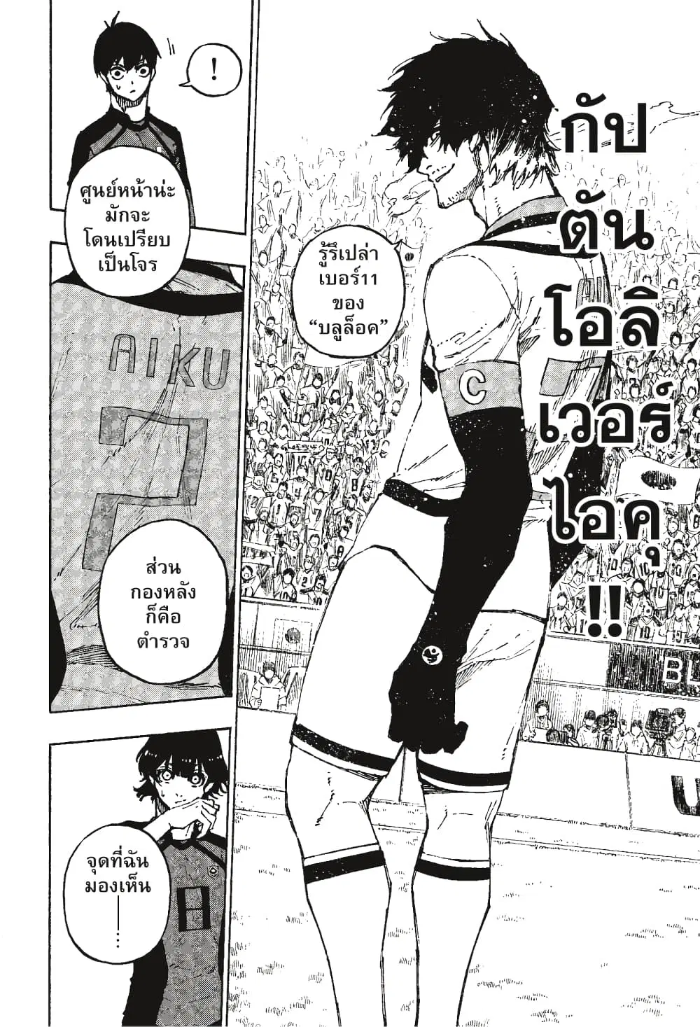 Blue lock ตอนที่ 113 หน้า 20