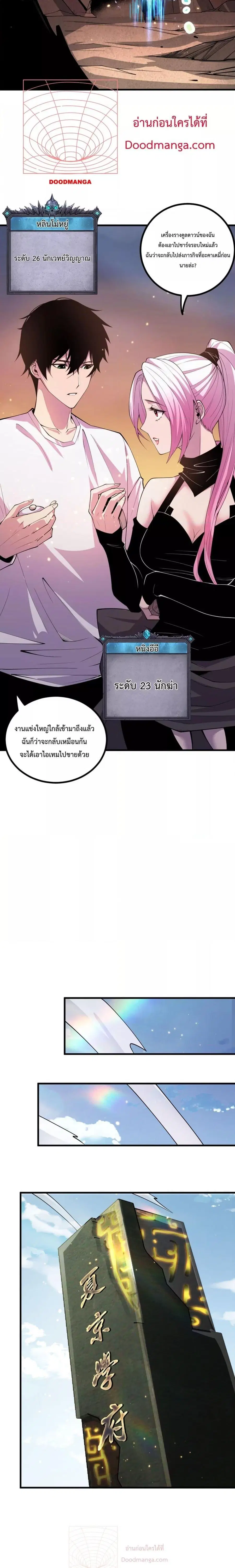 Necromancer King of The Scourge ตอนที่ 47 หน้า 9