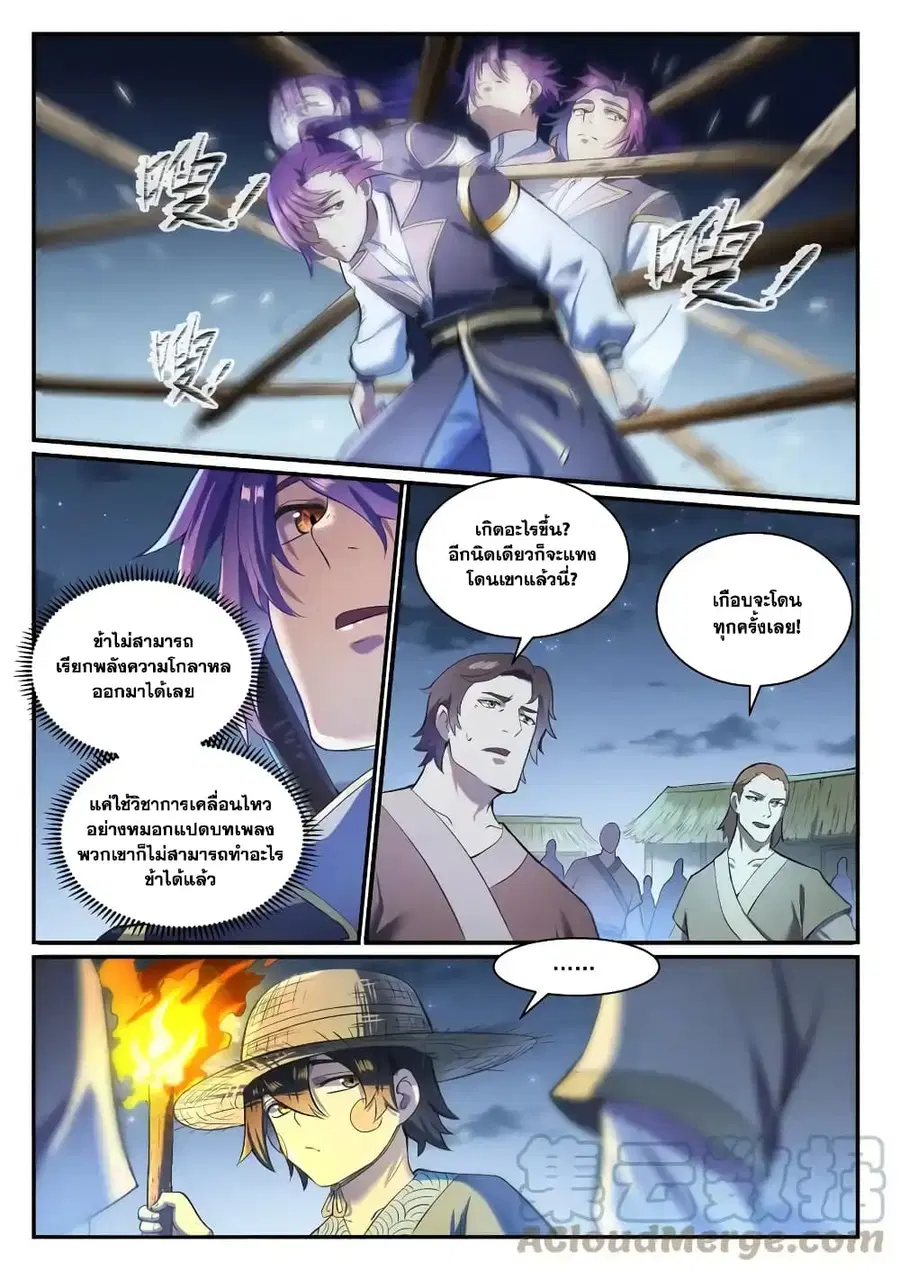Bailian Chengshen ตอนที่ 835 หน้า 8