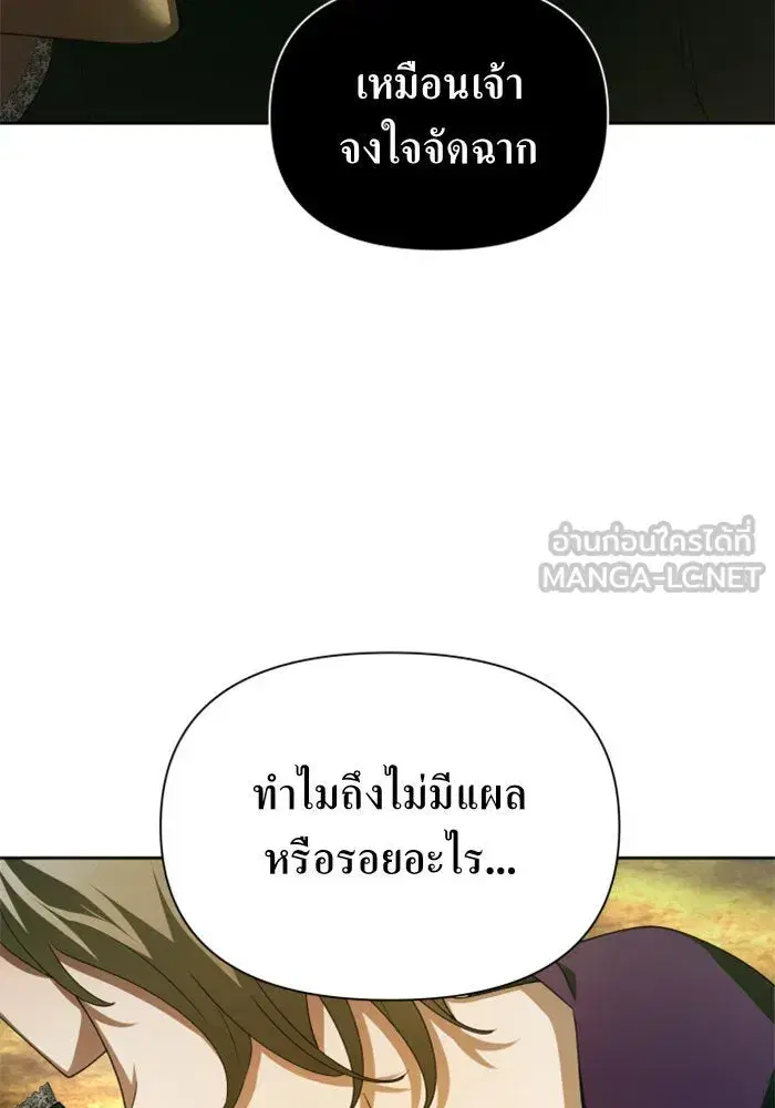 Your Throne ตอนที่ 119 หน้า 134
