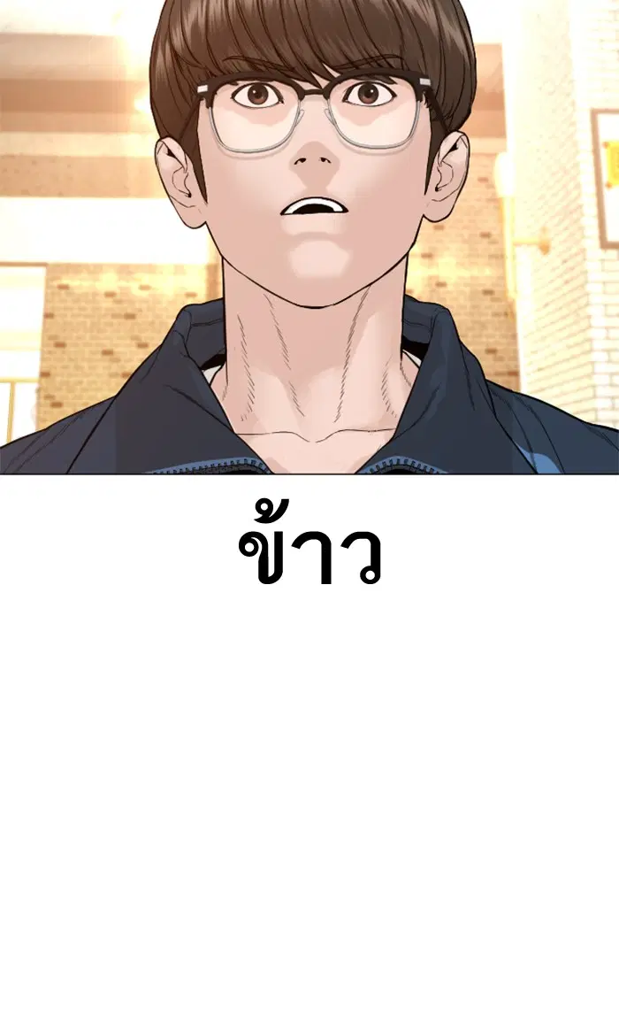 How to Fight ตอนที่ 155 หน้า 97