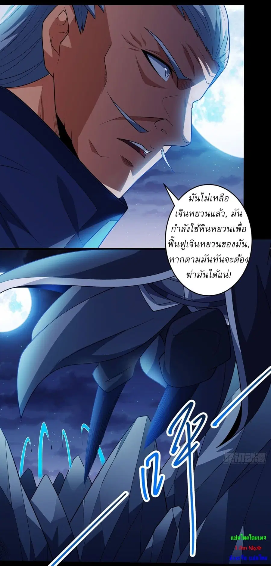 God of Martial Arts ตอนที่ 697 หน้า 21
