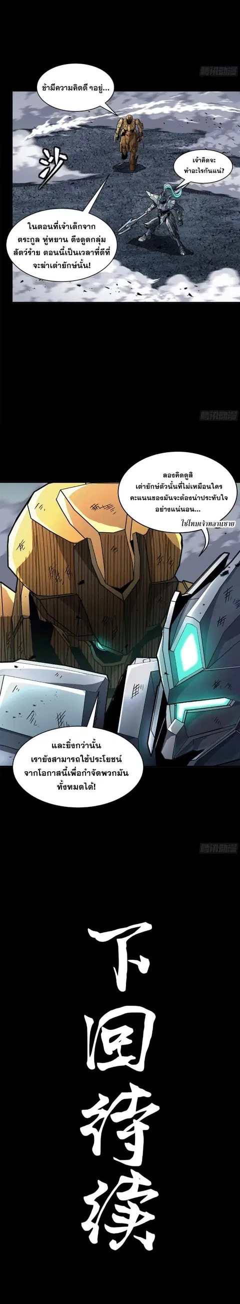 Legend of Star General ตอนที่ 145 หน้า 33