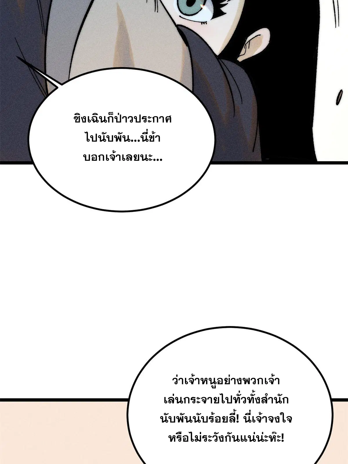 All Hail the Sect Leader ตอนที่ 222 หน้า 63