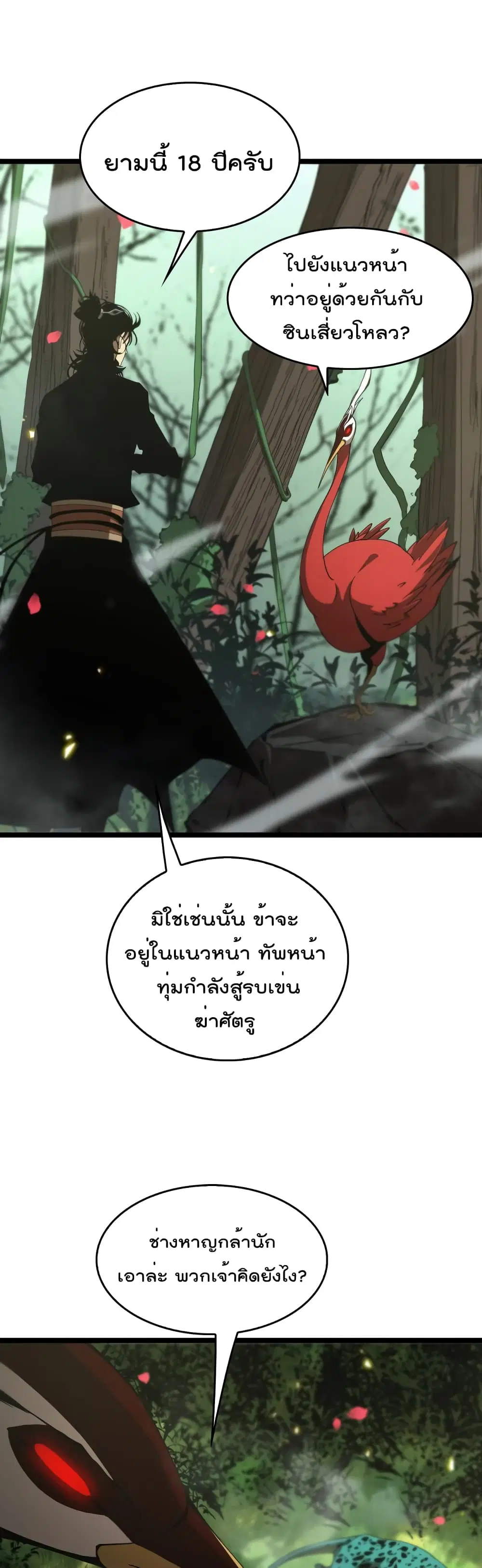 World’s Apocalypse Online ตอนที่ 99 หน้า 12