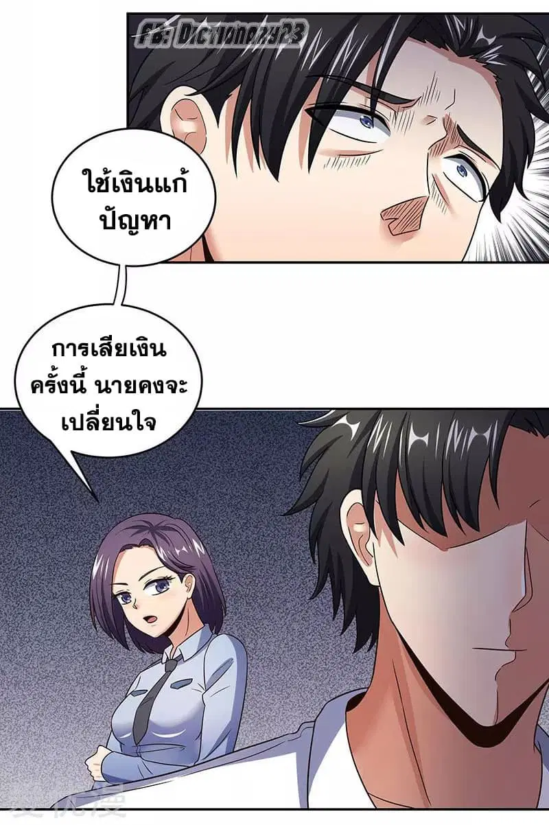The Super Doctor From 2089 ตอนที่ 59 หน้า 20