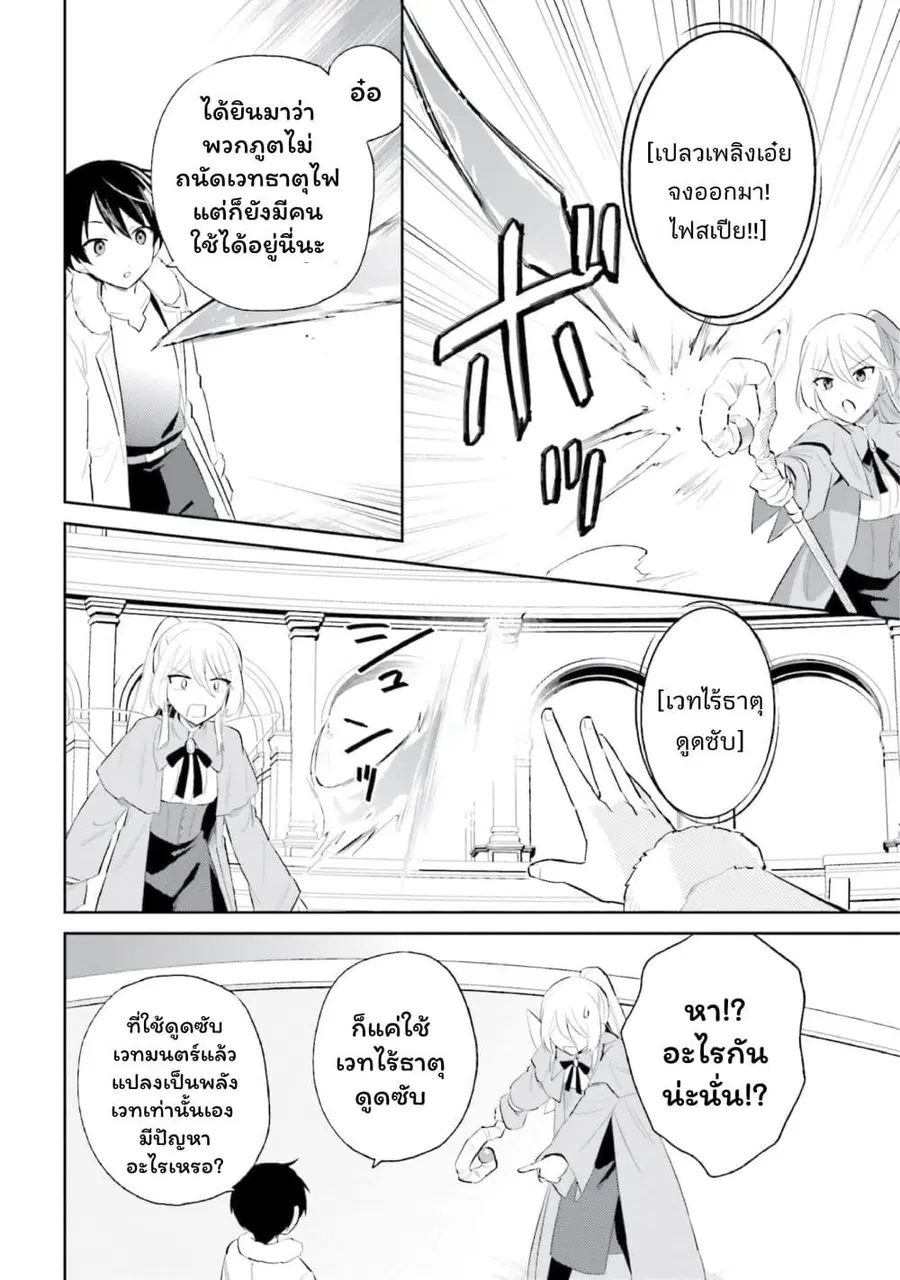 In Another World With My Smartphone ตอนที่ 97 หน้า 6