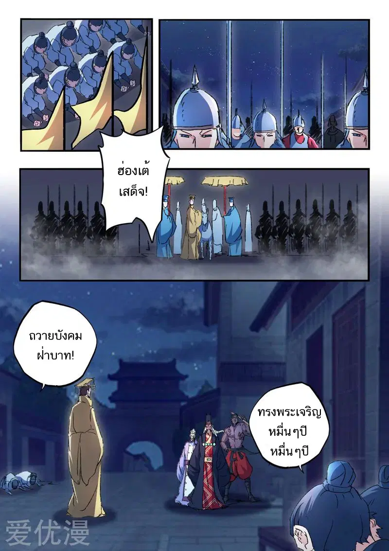 Martial Master ตอนที่ 449 หน้า 8