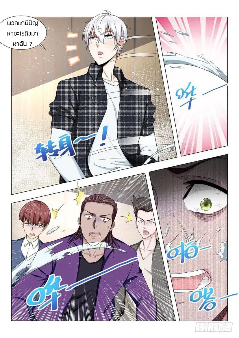 Shen Hao’s Heavenly Fall System ตอนที่ 47 หน้า 11