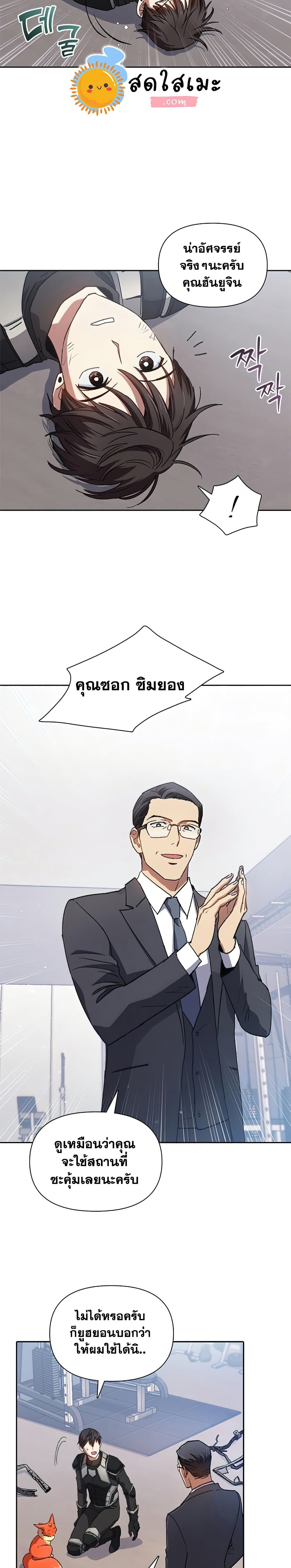 My S-Class Hunters (The S-Classes That I Raised) ตอนที่ 26 หน้า 9