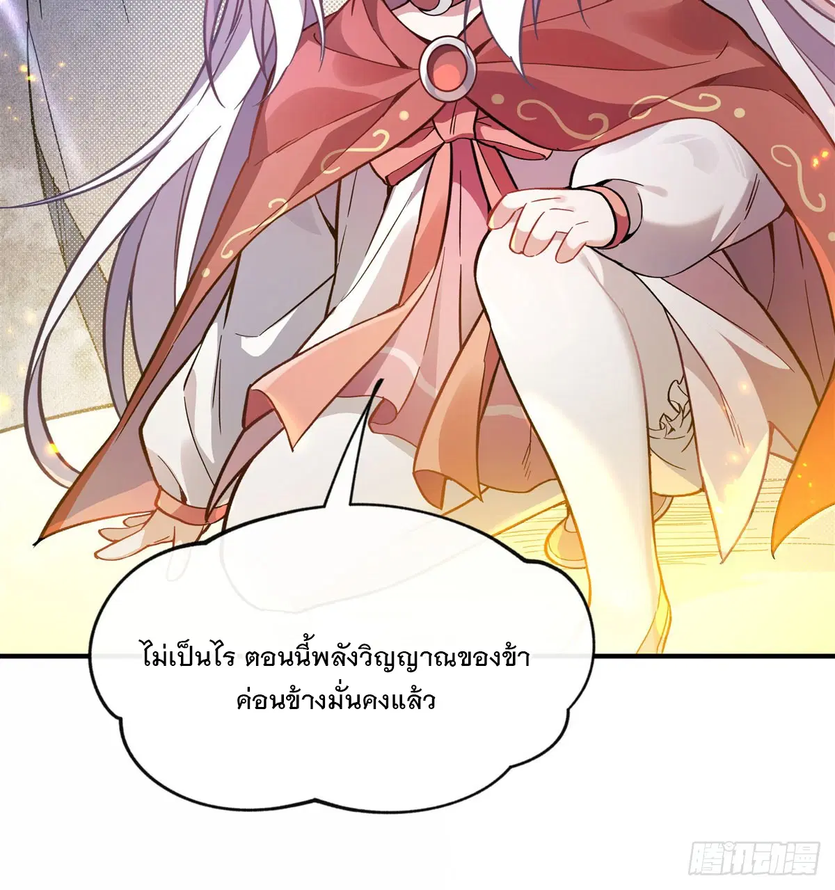 My Female Disciples are all Future Masters of the Heavens ตอนที่ 198 หน้า 49