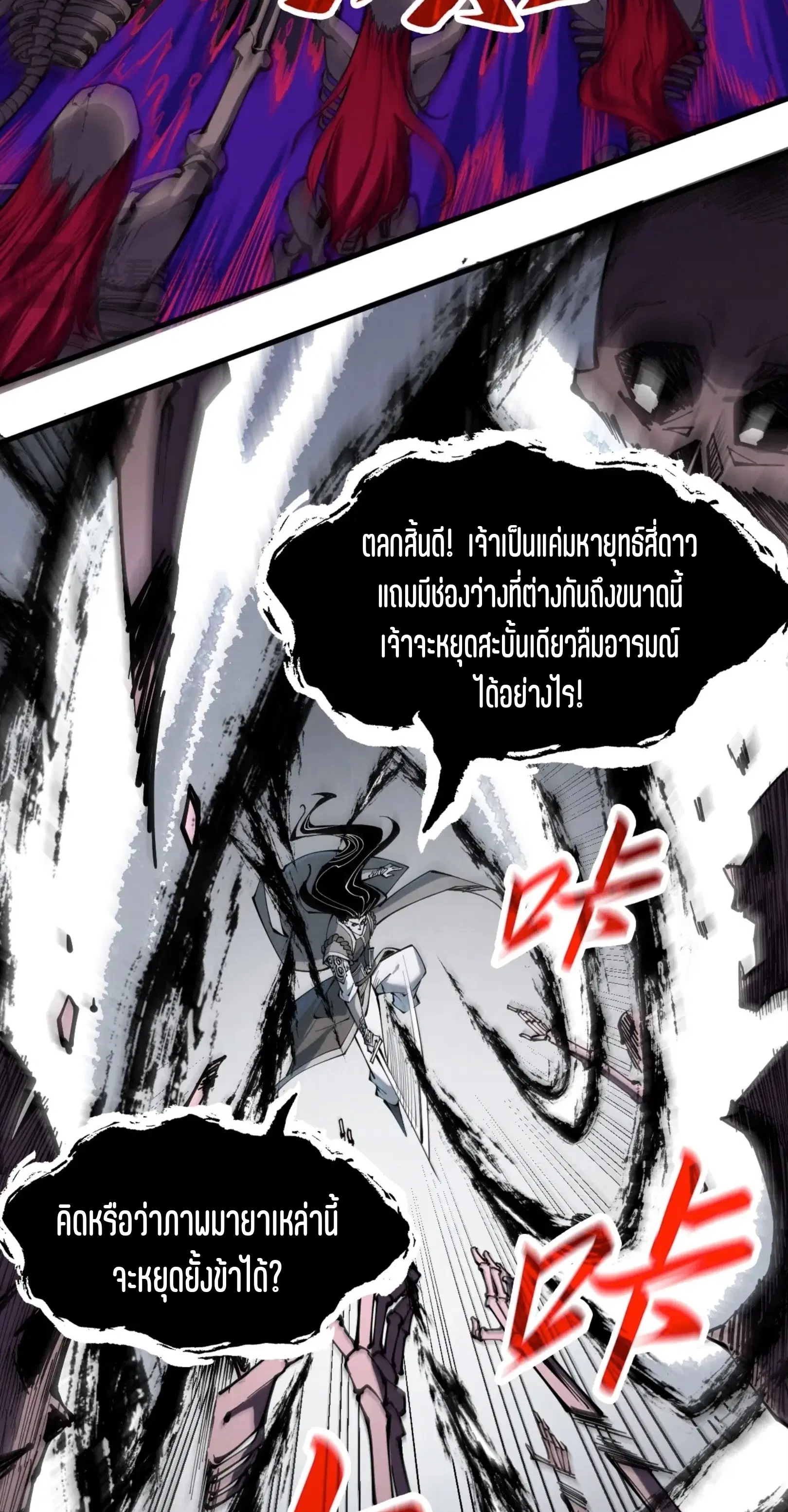 The Eternal Supreme ตอนที่ 224 หน้า 24
