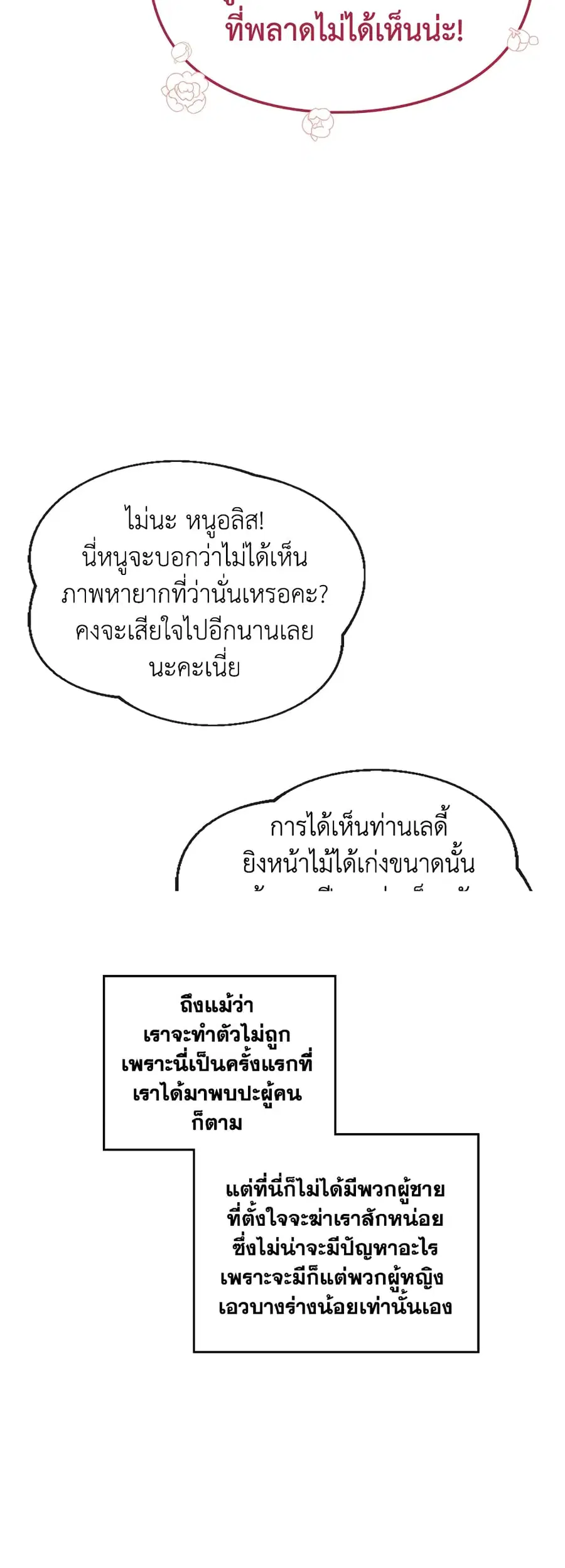 Death Is The Only Ending For The Villainess ตอนที่ 65 หน้า 15