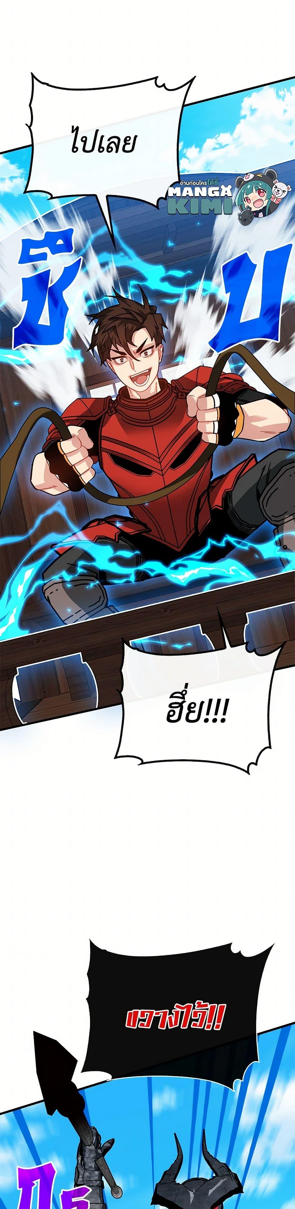 SSS-Class Gacha Hunter ตอนที่ 98 หน้า 8