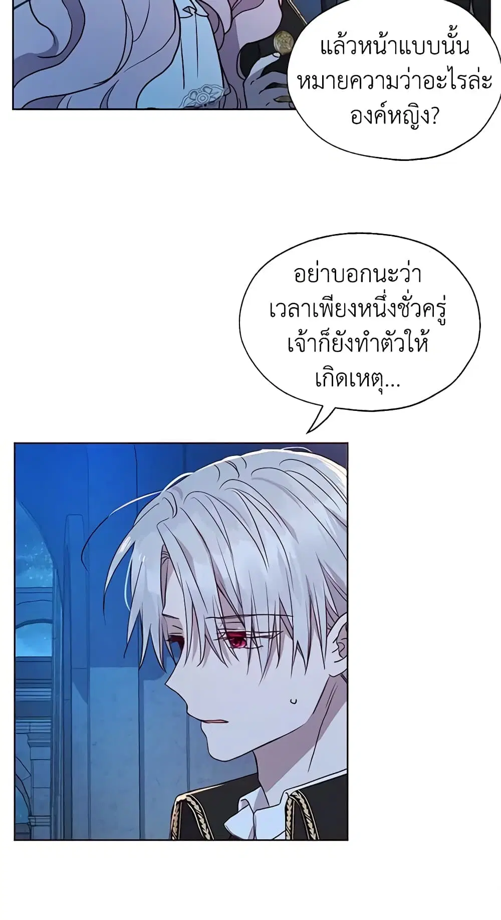 Seduce the Villain’s Father ตอนที่ 33 หน้า 11