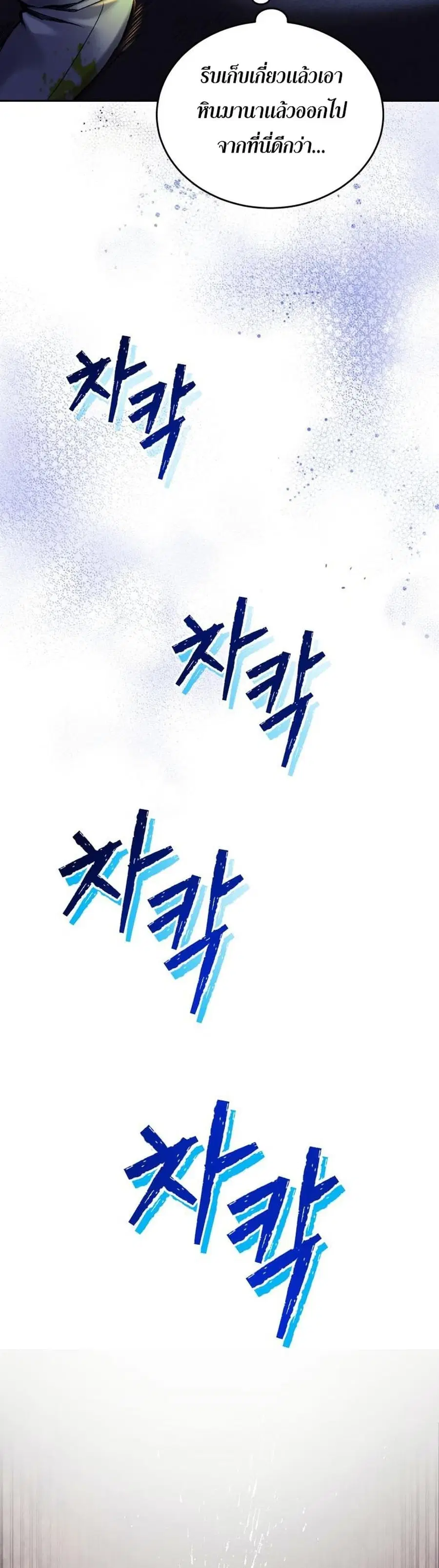 I Stole the Number One Ranker’s Soul ฉันขโมยวิญญาณของแรงเกอร์อันดับ 1 ตอนที่ 3 หน้า 17
