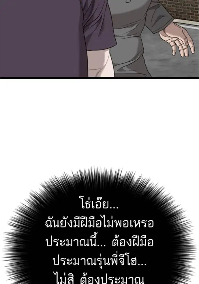 Bad Guy ตอนที่ 225 หน้า 71