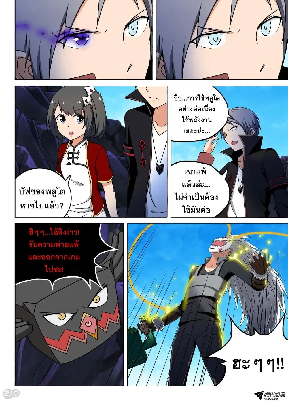 Silver Gravekeeper ตอนที่ 125 หน้า 4