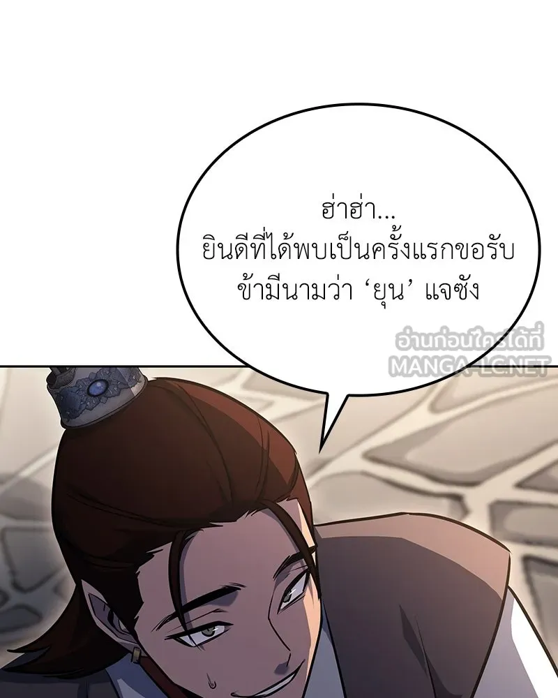 I Reincarnated As The Crazed Heir เกิดอีกทีเป็นว่าที่ประมุขลัทธิมาร ตอนที่ 136 หน้า 87