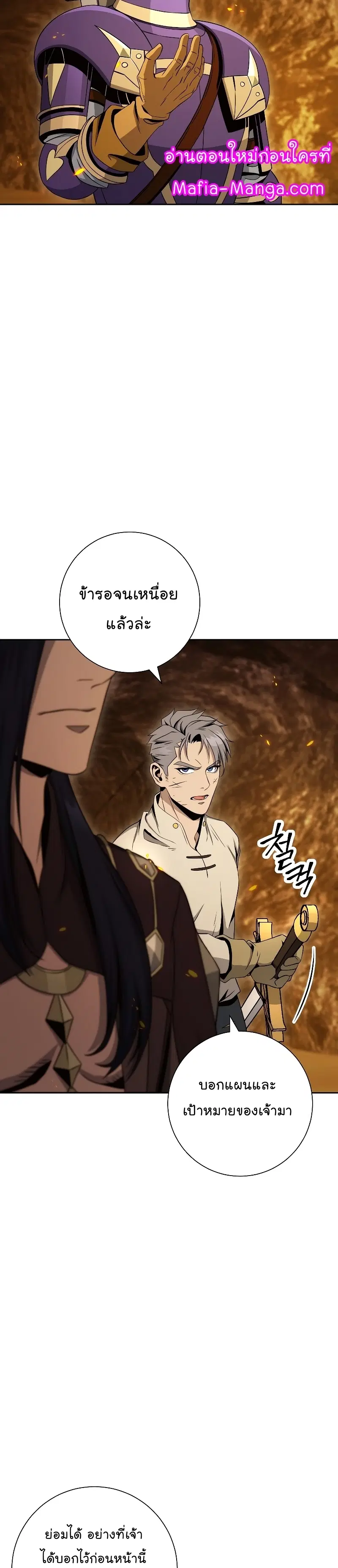 Skeleton Soldier ตอนที่ 191 หน้า 23