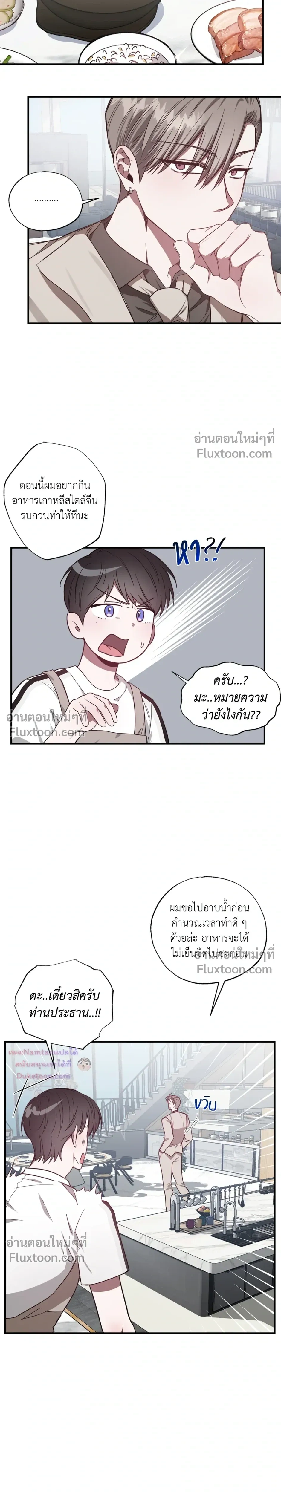Lucky Butler – คุณพ่อบ้านสุดลักกี้ ตอนที่ 2 หน้า 4