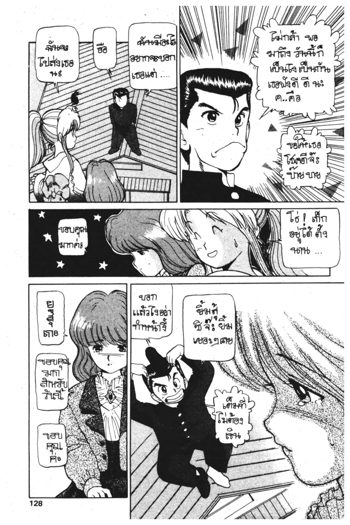 Yu Yu Hakusho ตอนที่ 4 หน้า 36