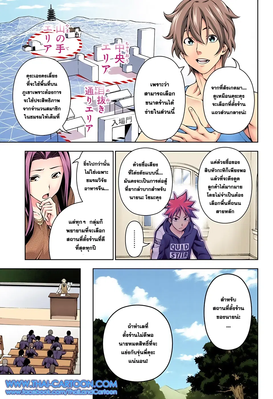 Shokugeki no Soma ตอนที่ 121 หน้า 10