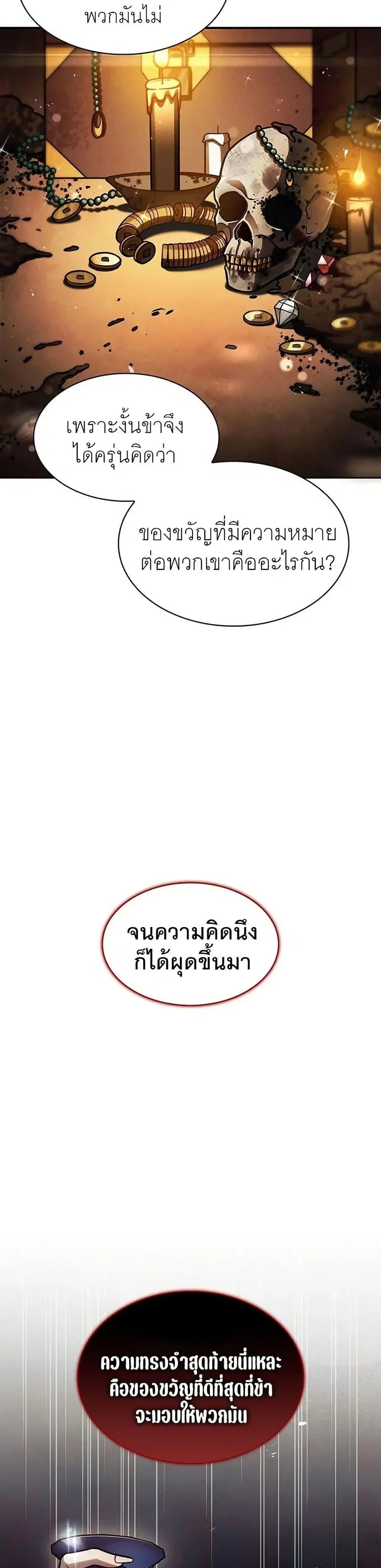 Heavenly Grand Archive’s Young Master ตอนที่ 59 หน้า 41