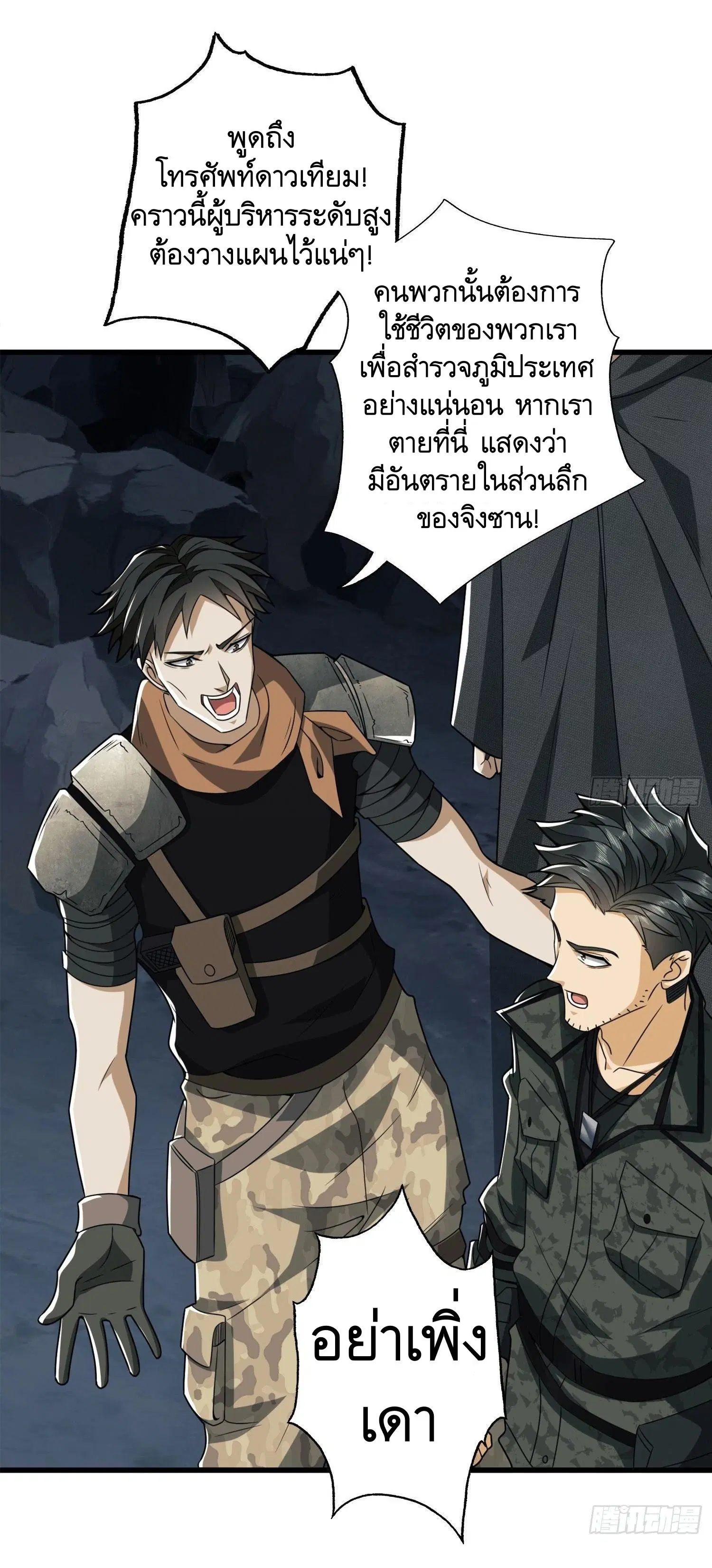 The First Order ตอนที่ 27 หน้า 8