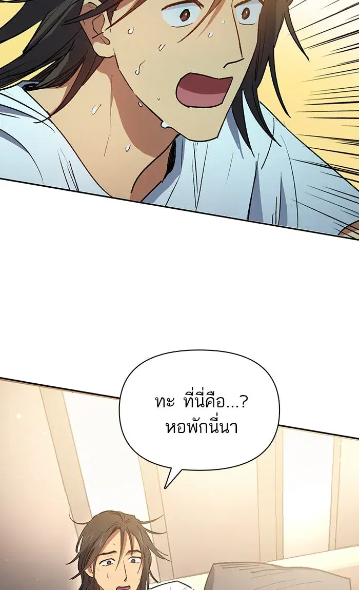 The S-Classes That I Raised (My S-Class Hunters) ตอนที่ 43 หน้า 14